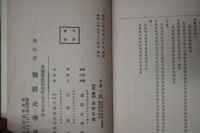 1927년 조산사대계(朝鮮史大系) 상세사,중세사 년표 3책완질