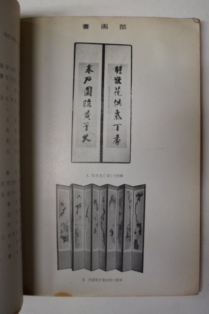 1974년 한국고미술상협회 제7회 도록목록
