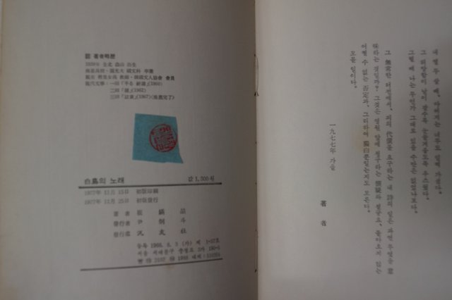 1977년초판 최만철시집 白鳥의 노래