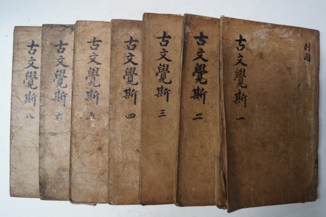 1672년(康熙壬子) 중국목판본 고문학사(古文學斯) 7책