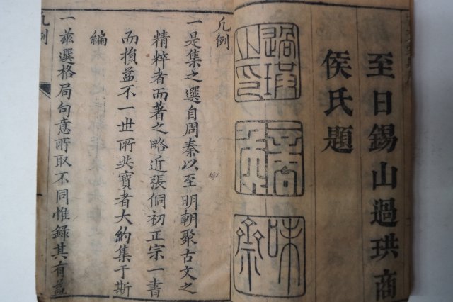 1672년(康熙壬子) 중국목판본 고문학사(古文學斯) 7책