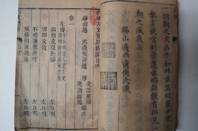 1672년(康熙壬子) 중국목판본 고문학사(古文學斯) 7책