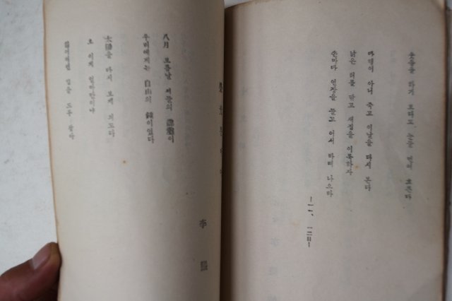 1945년12월12일간행 해방기념시집(解放記念詩集)