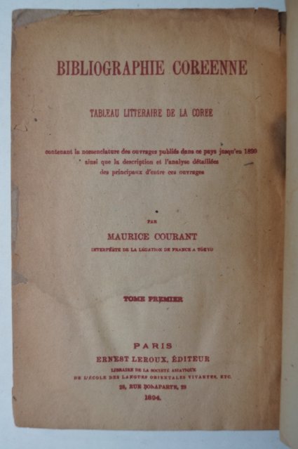 1947년초판 조선문화사서설(朝鮮文化史序說)