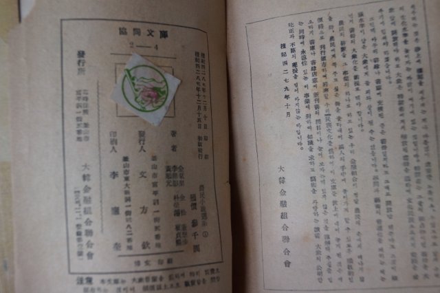 1952년초판 농민소설선집(農民小說選集)