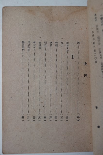 1946년초판 권환(權煥)시집 결속(結涑)