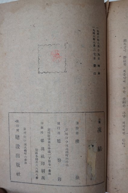 1946년초판 권환(權煥)시집 결속(結涑)