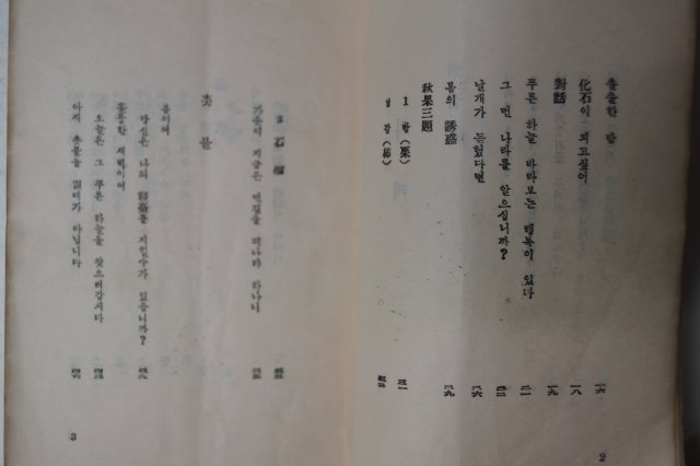 1956년초판 백동훈(白東勳)시집 촛불