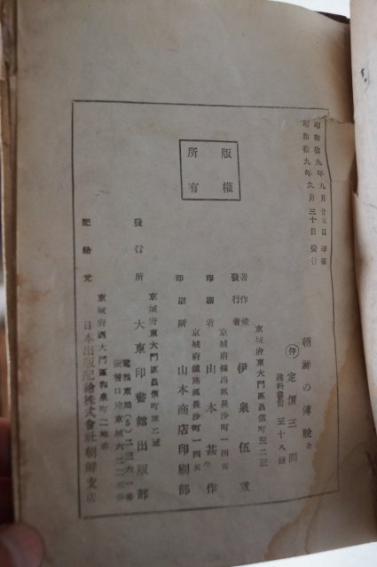 1944년경성간행 조선(朝鮮) 전설(傳說)