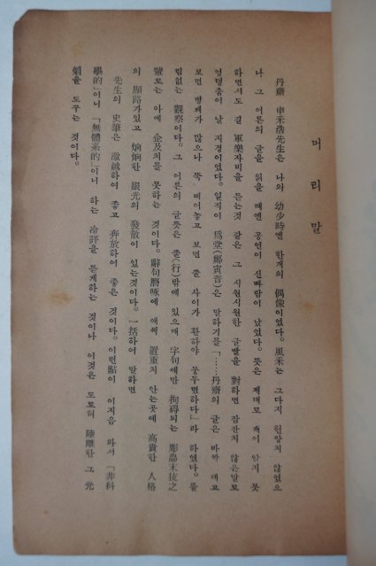 1955년초판 을지문덕(乙支文德)