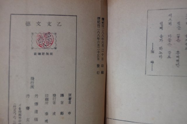 1955년초판 을지문덕(乙支文德)