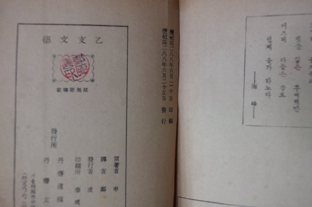 1955년초판 을지문덕(乙支文德)