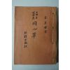 1943년초판 김안서(金岸曙)역시(譯詩) 동심초(同心草)