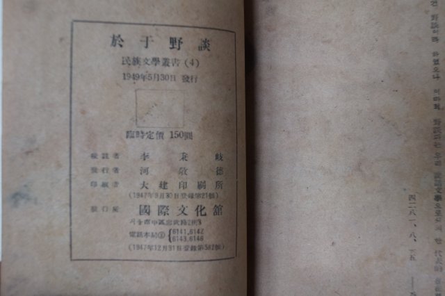 1949년초판 어우야담(於于野談)