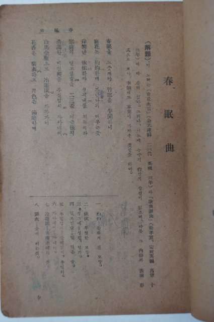1947년초판 윤붕원(尹朋遠) 조선가요선주(朝鮮歌謠選註)