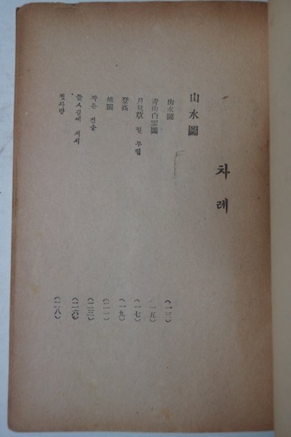 1952년초판 신다정(辛多汀)시집 슬픈牧歌