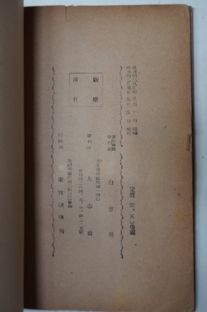 1952년초판 신다정(辛多汀)시집 슬픈牧歌