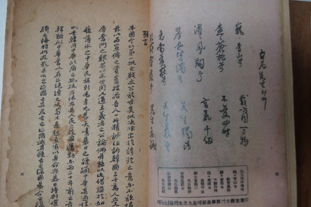 1946년 김구(金九) 도왜실기(屠倭實記)