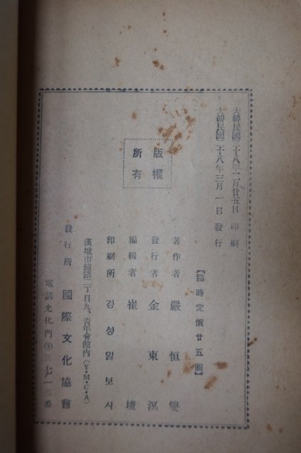 1946년 김구(金九) 도왜실기(屠倭實記)