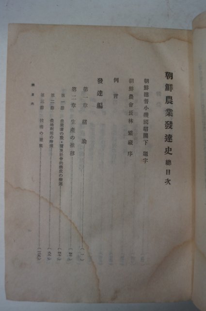1944년 조선농업발달사(朝鮮農業發達史)
