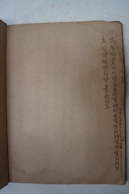 1922년 철필본 신약총론(新約總論)