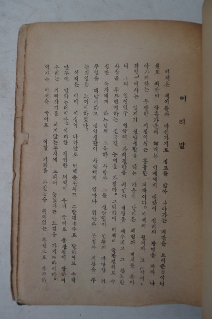 1948년 시조사 정로(正路)의 계단(階段)