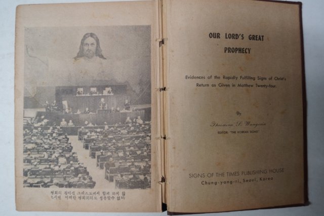 1948년 시조사 예언의 등불