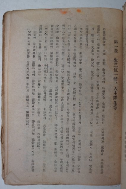 1944년 천주교 敎父들의 信仰