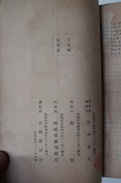 1944년 천주교 敎父들의 信仰