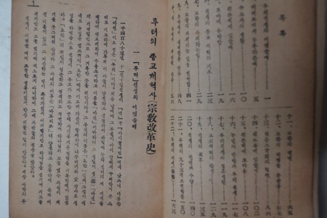 1954년 루터의 종교개혁사