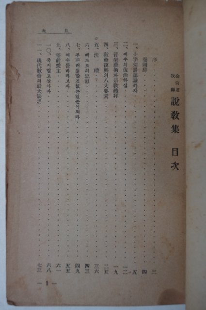 1940년 김상권목사설교집(金尙權牧師說敎集)