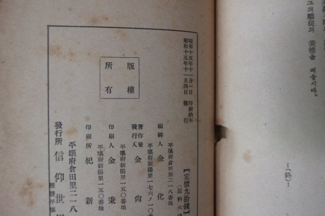 1940년 김상권목사설교집(金尙權牧師說敎集)