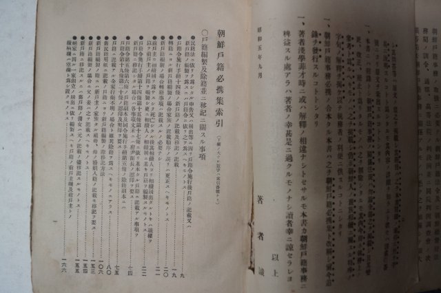 1930년 조선호적필휴집(朝鮮戶籍必携集)