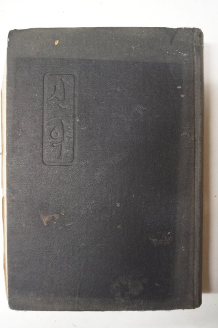 1949년 신약성서