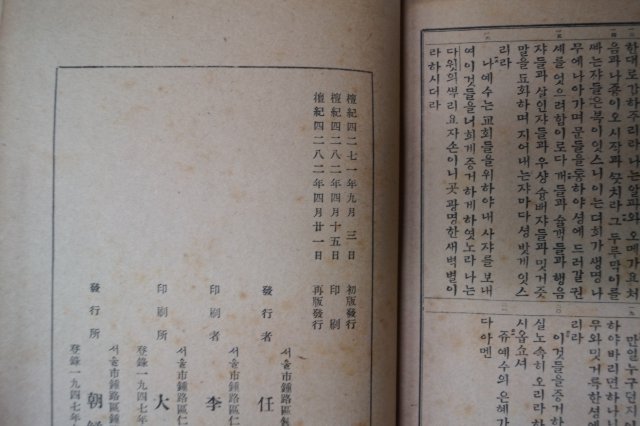 1949년 신약성서