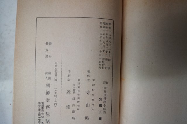 1941년 조선소득세령정의(朝鮮所得稅令精義)