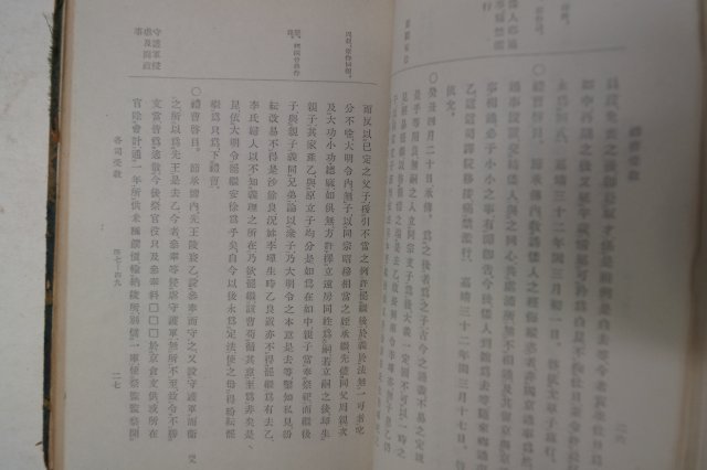 1943년 수교집요(受敎輯要)