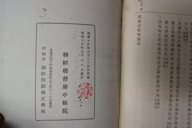 1943년 수교집요(受敎輯要)