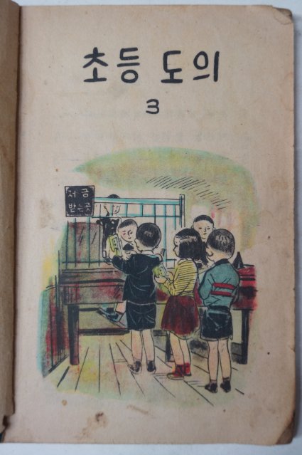 1958년 칼라판 초등도의 3