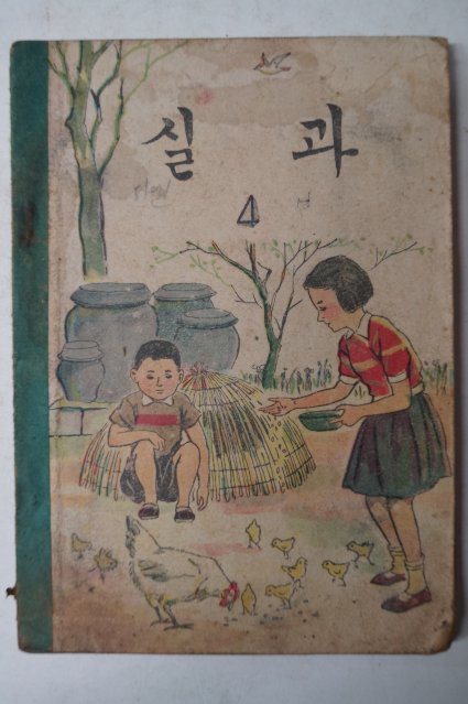 1959년 유네스코운크라 실과 4