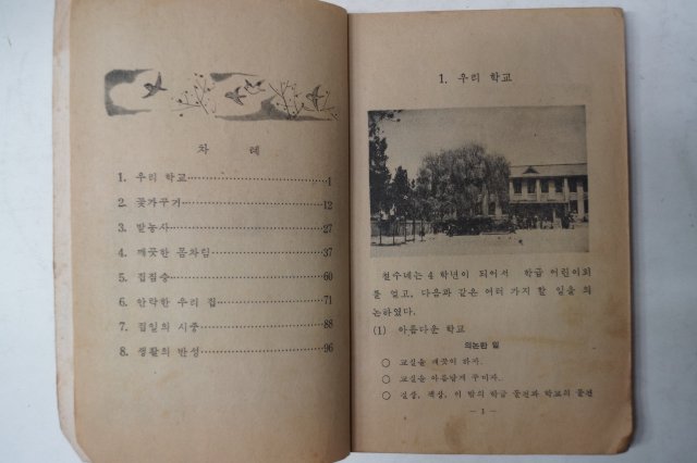 1959년 유네스코운크라 실과 4