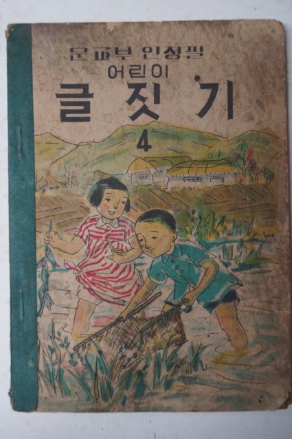 1959년 어린이 글짓기 4