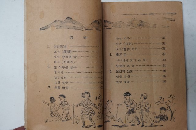 1959년 어린이 글짓기 4