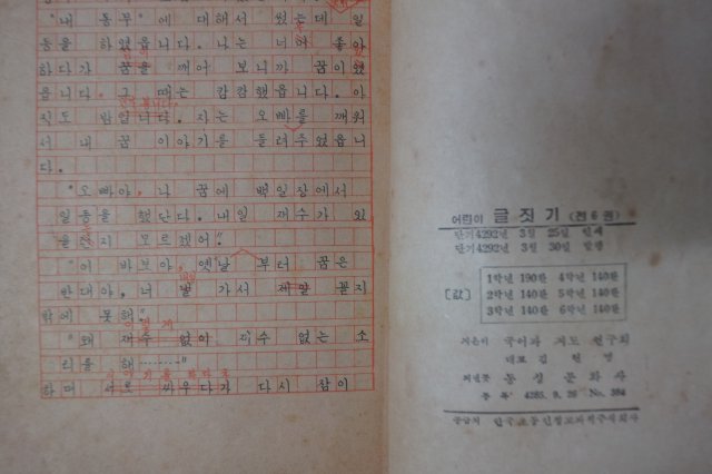 1959년 어린이 글짓기 4