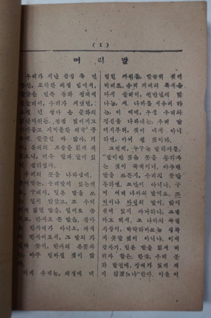 1948년 문교부 우리말 도로찾기