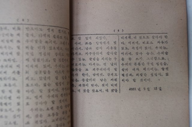 1948년 문교부 우리말 도로찾기