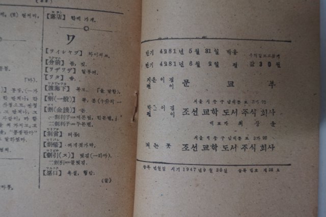 1948년 문교부 우리말 도로찾기