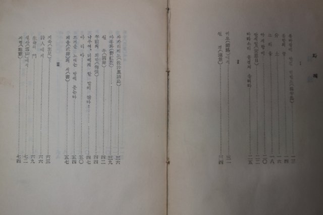 1960년초판 유치환(柳致環)시집 뜨거운 노래는 땅에 묻는다