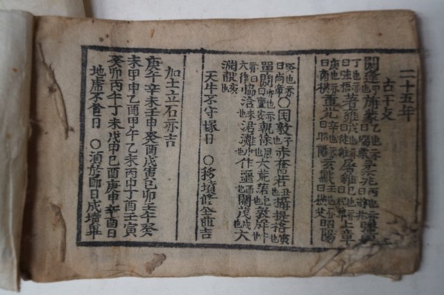 미발견희귀목판수진본 방용방(坊用方) 1책완질