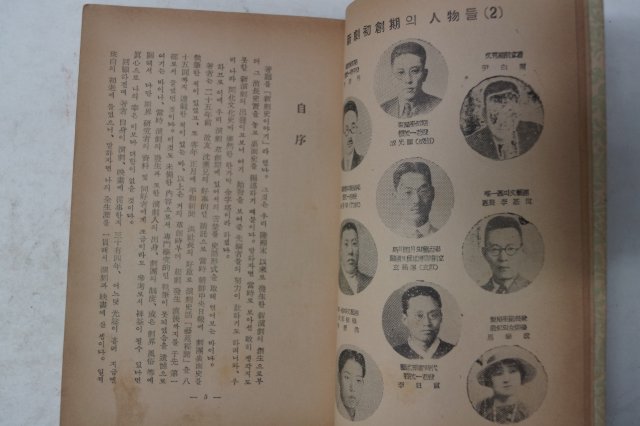 1954년 안종화(安鍾和) 新劇史이야기